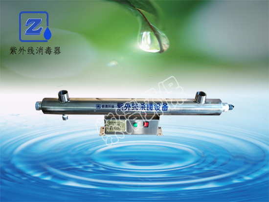 ZQ-UVC-32丝扣式小功率/小流量紫外线消毒器